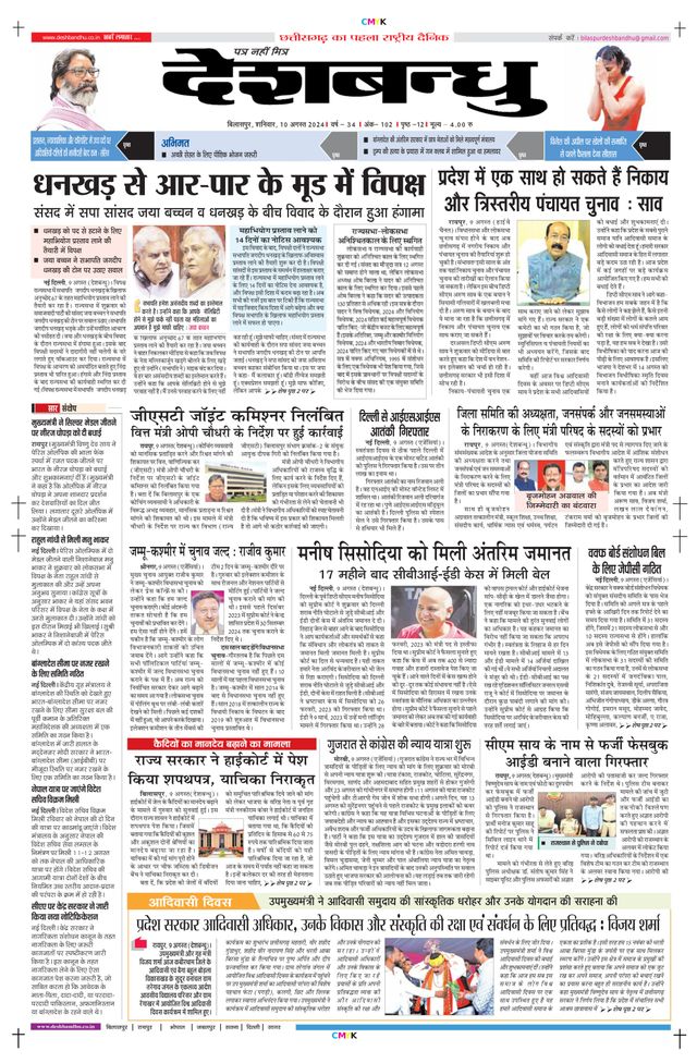 Deshbandhu Bilaspur
