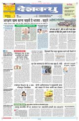 Deshbandhu Bilaspur - August 11, 2024 August 11, 2024