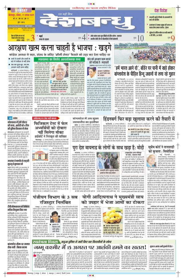 Deshbandhu Bilaspur