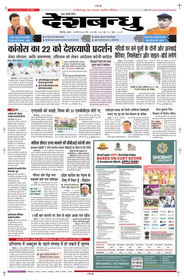 Deshbandhu Bilaspur