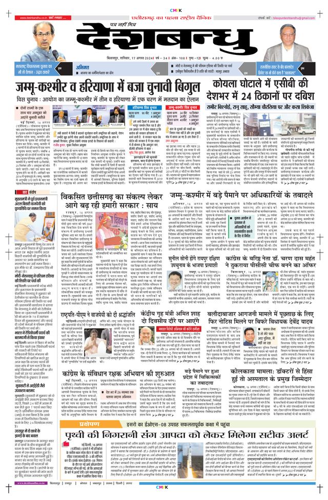 Deshbandhu Bilaspur