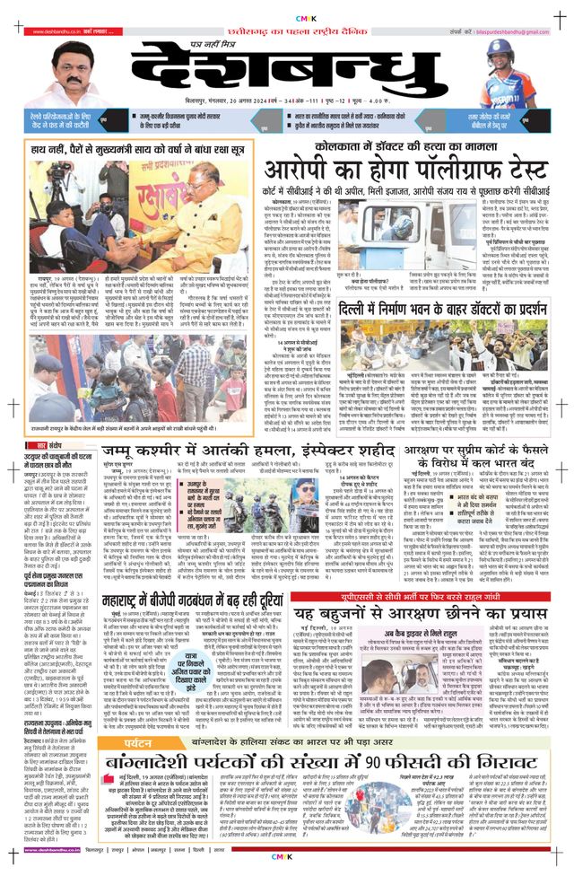 Deshbandhu Bilaspur