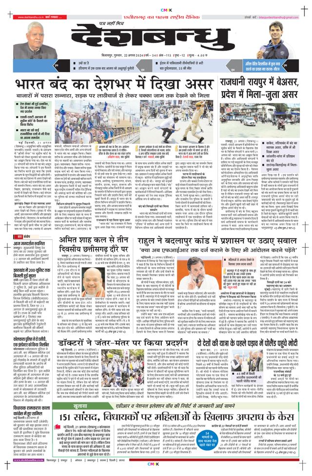 Deshbandhu Bilaspur