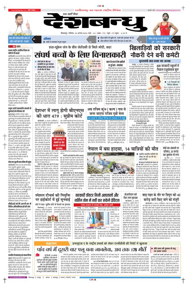Deshbandhu Bilaspur
