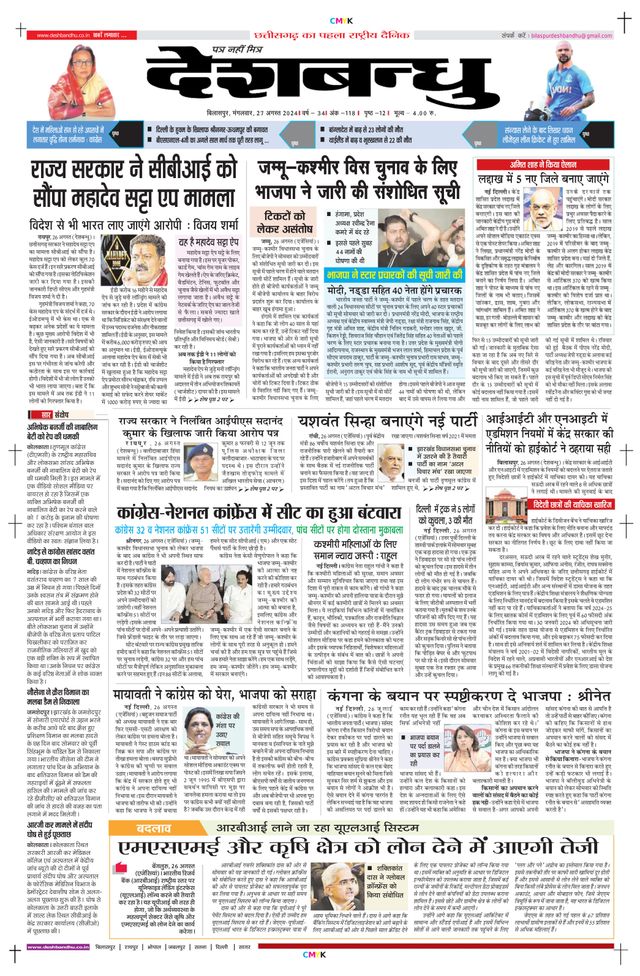 Deshbandhu Bilaspur