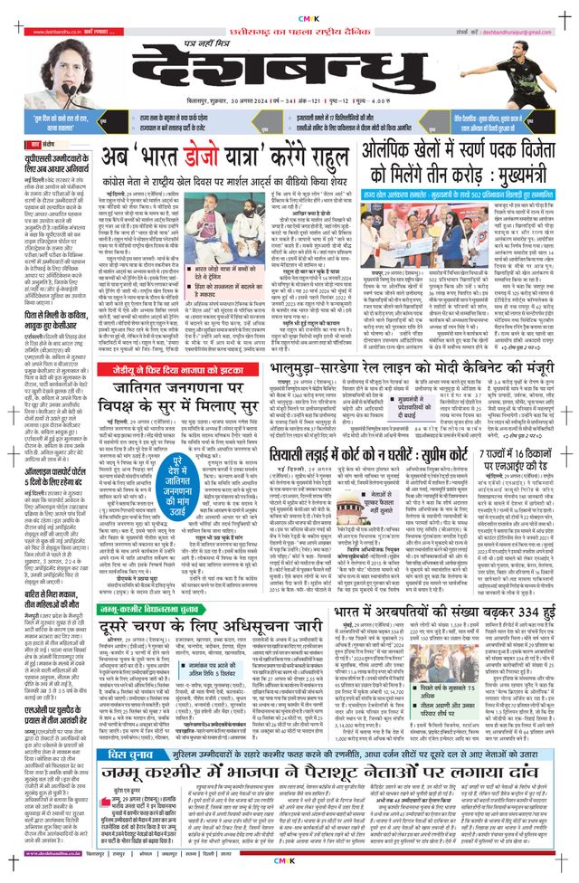 Deshbandhu Bilaspur