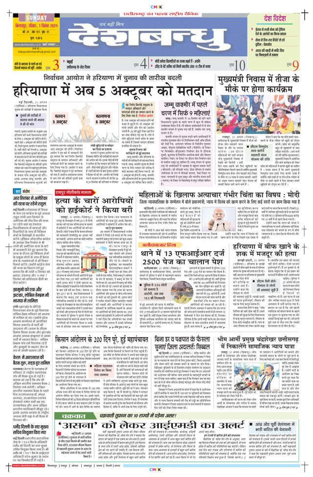 Deshbandhu Bilaspur