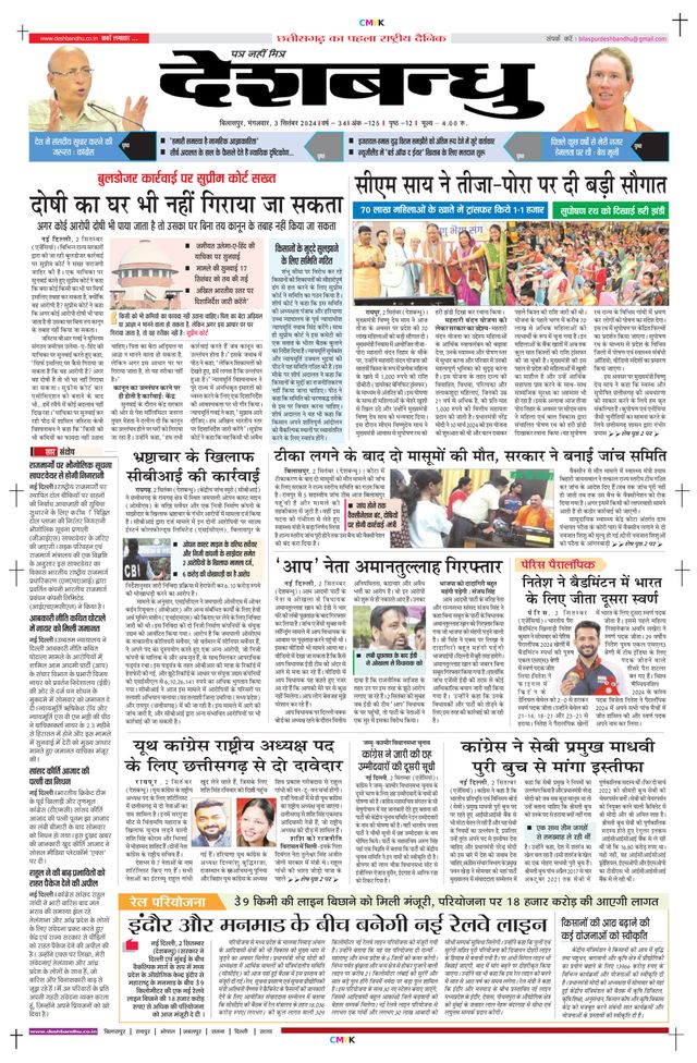 Deshbandhu Bilaspur
