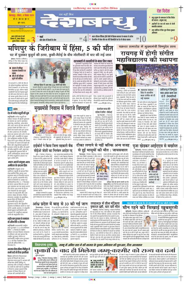 Deshbandhu Bilaspur