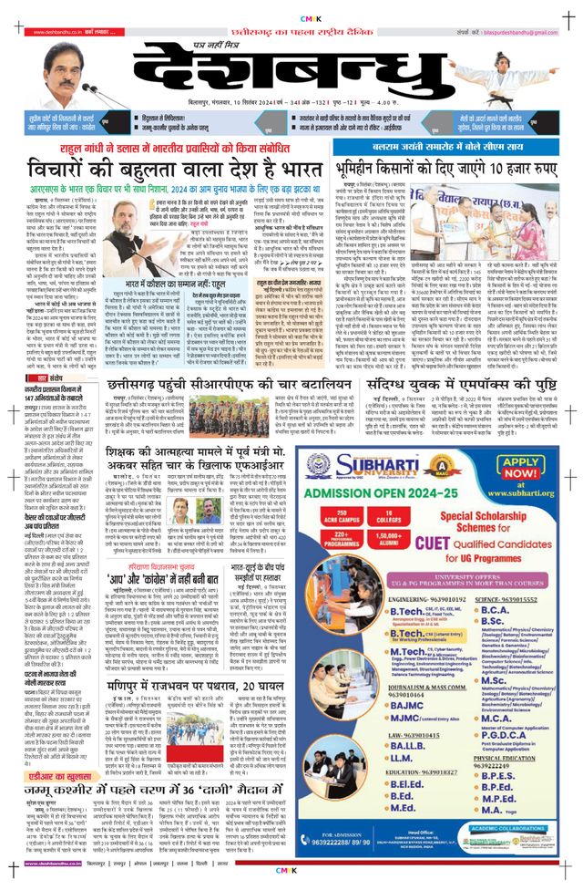 Deshbandhu Bilaspur