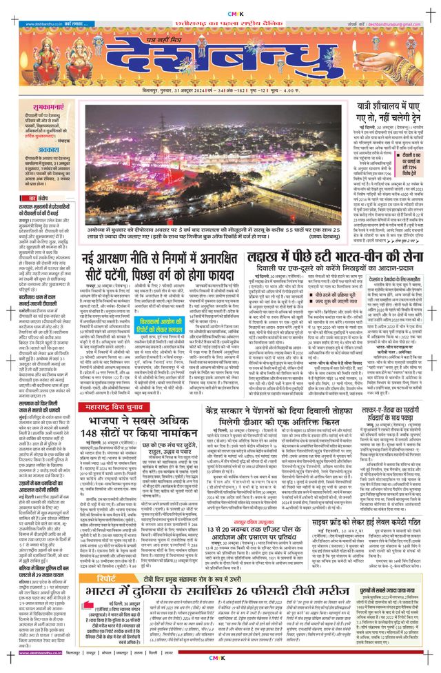 Deshbandhu Bilaspur