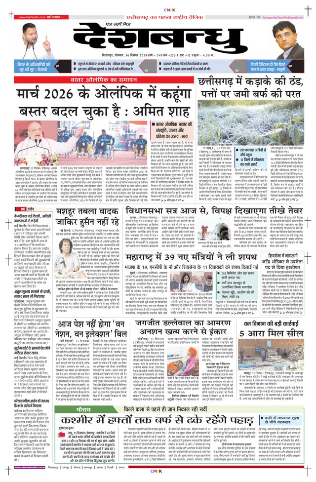 Deshbandhu Bilaspur