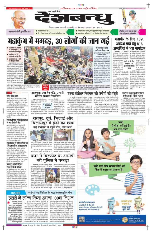 Deshbandhu Bilaspur