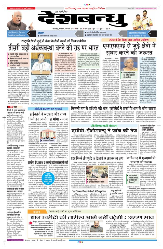 Deshbandhu Bilaspur