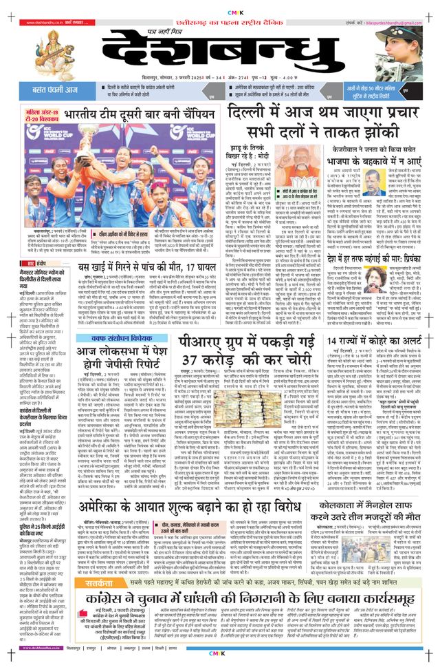 Deshbandhu Bilaspur