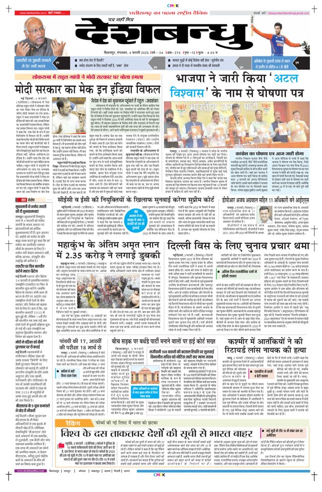 Deshbandhu Bilaspur