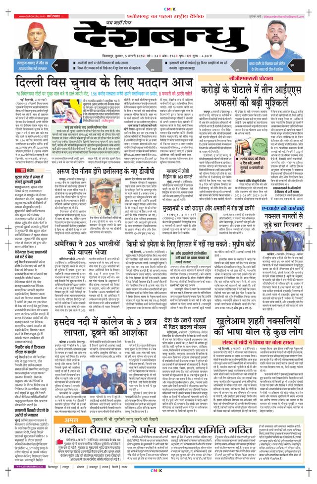 Deshbandhu Bilaspur