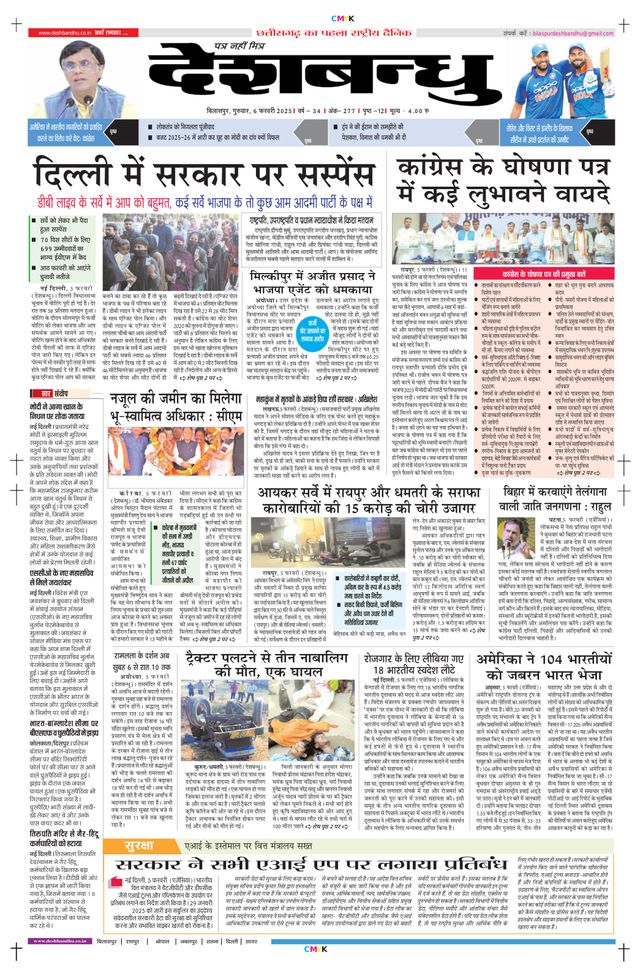 Deshbandhu Bilaspur