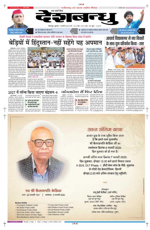 Deshbandhu Bilaspur
