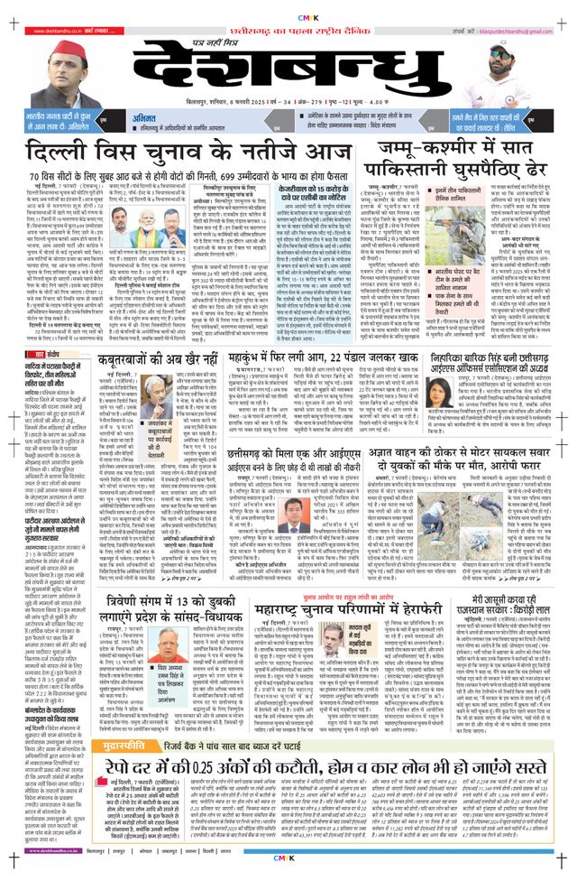 Deshbandhu Bilaspur