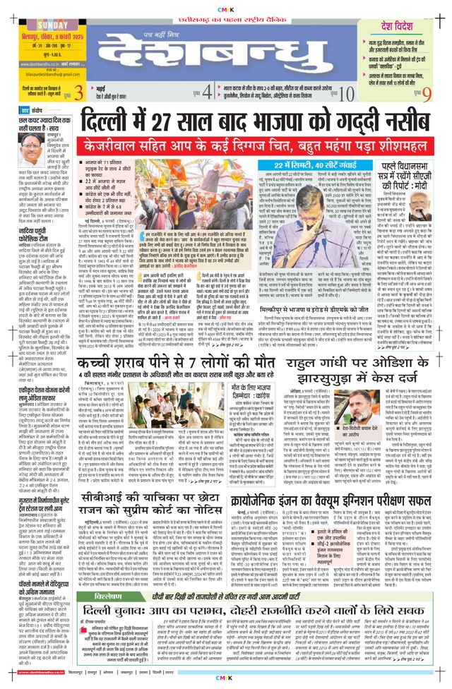 Deshbandhu Bilaspur