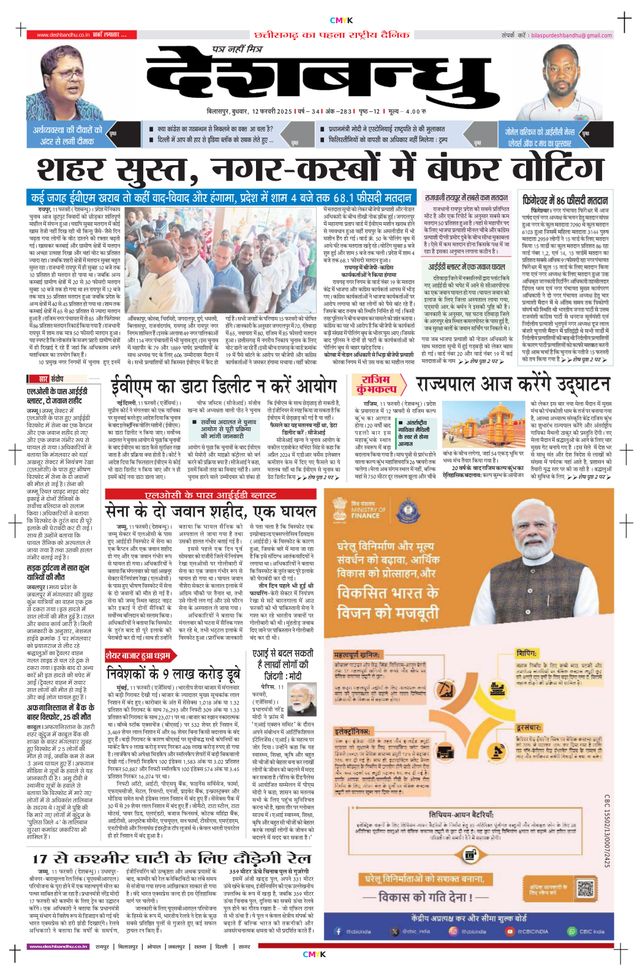 Deshbandhu Bilaspur