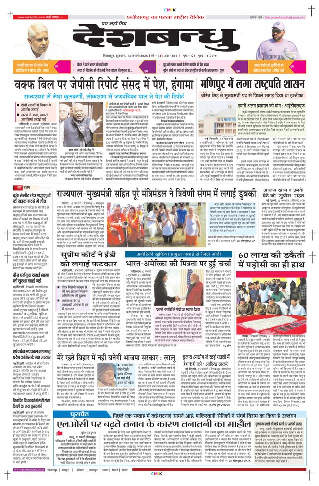 Deshbandhu Bilaspur