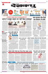 Deshbandhu Bilaspur