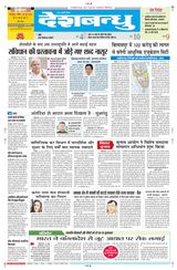Deshbandhu Bilaspur