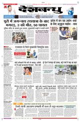 Deshbandhu Bilaspur