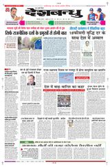 Deshbandhu Bilaspur