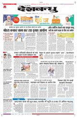 Deshbandhu Bilaspur
