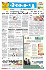 Deshbandhu Bilaspur