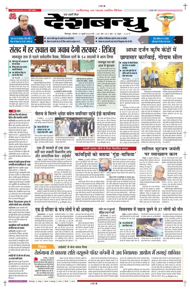Deshbandhu Bilaspur