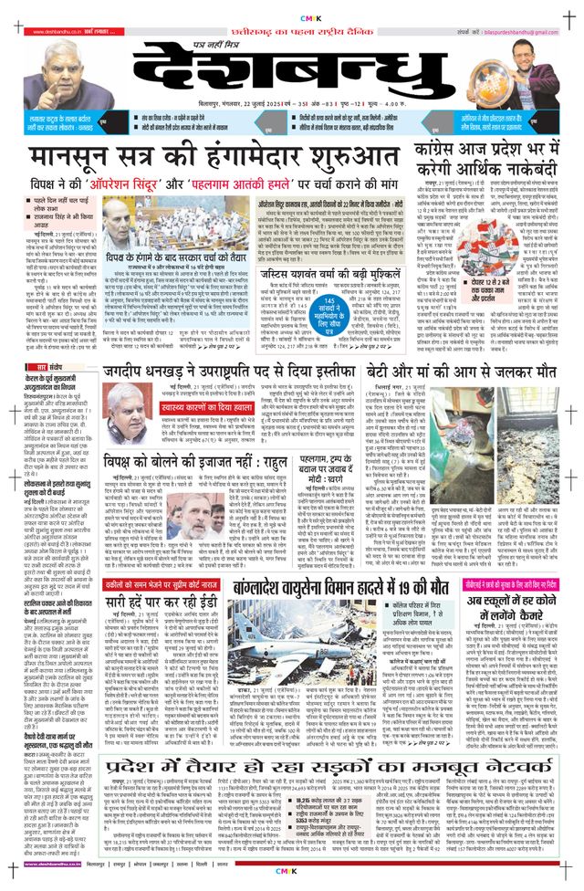 Deshbandhu Bilaspur