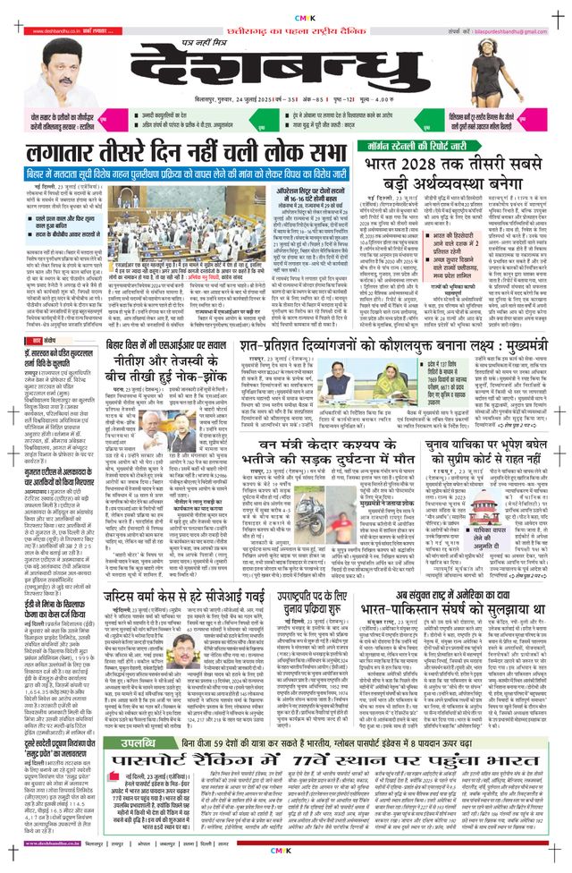 Deshbandhu Bilaspur