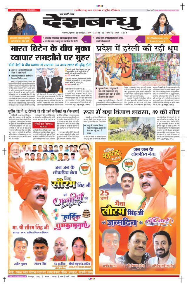 Deshbandhu Bilaspur