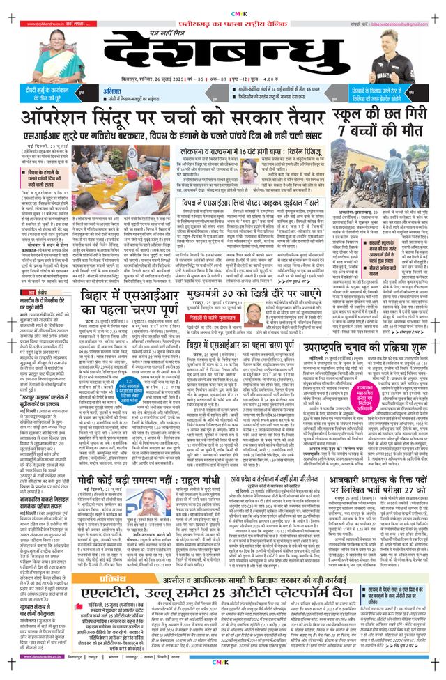 Deshbandhu Bilaspur