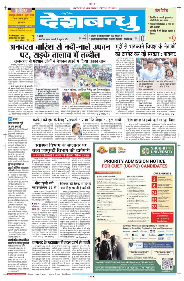 Deshbandhu Bilaspur
