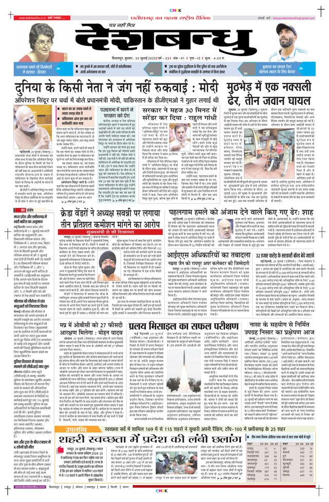 Deshbandhu Bilaspur