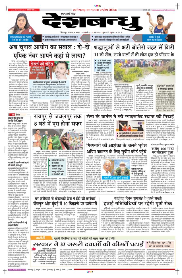Deshbandhu Bilaspur