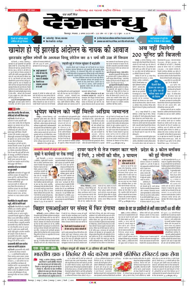 Deshbandhu Bilaspur