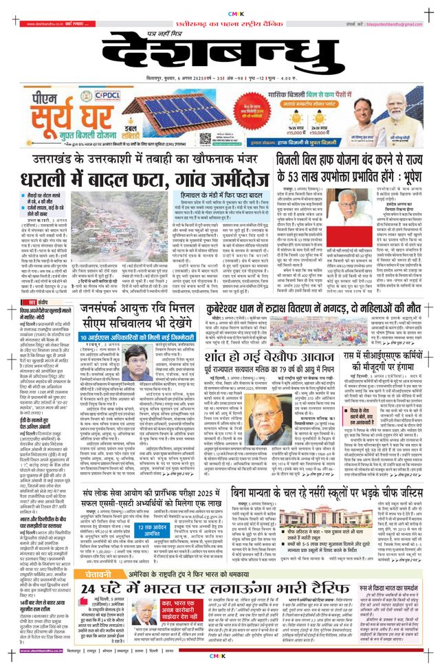Deshbandhu Bilaspur