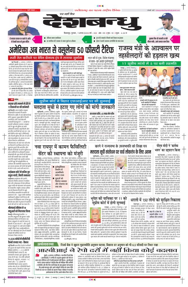 Deshbandhu Bilaspur