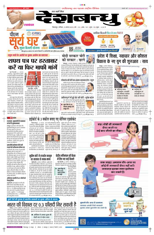 Deshbandhu Bilaspur