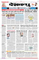 Deshbandhu Bilaspur