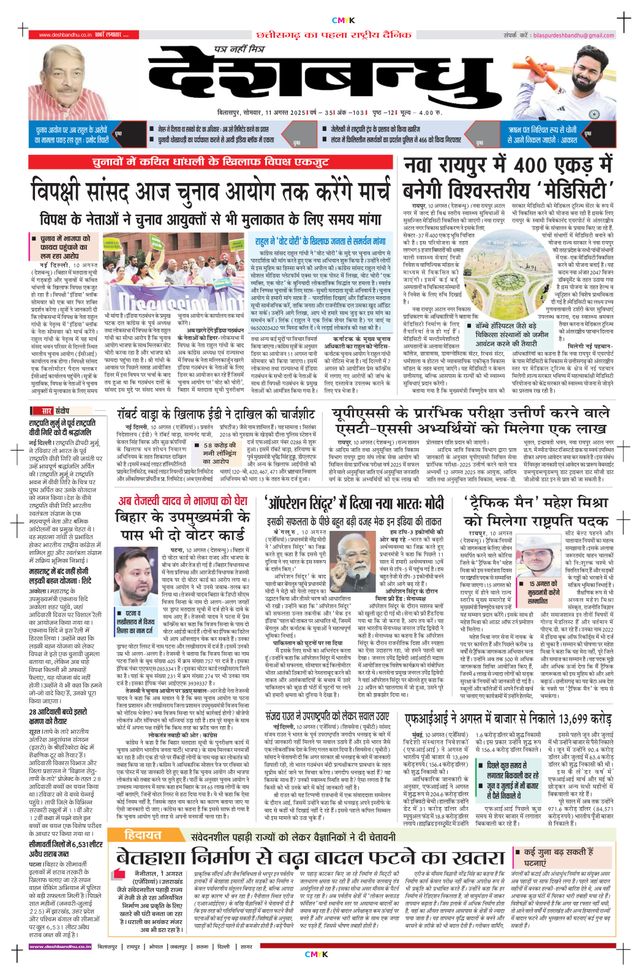Deshbandhu Bilaspur