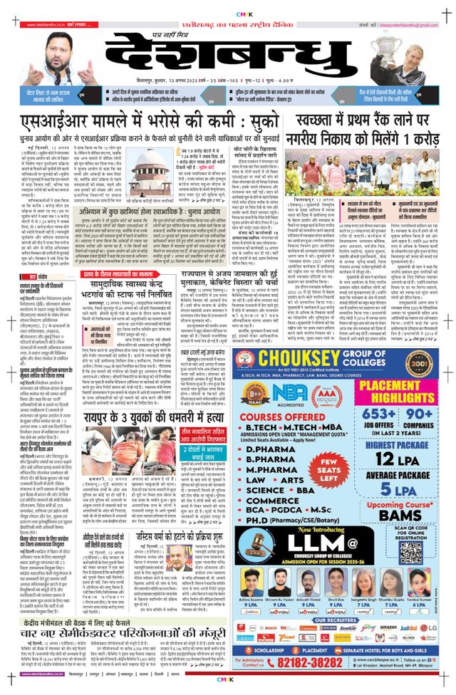 Deshbandhu Bilaspur
