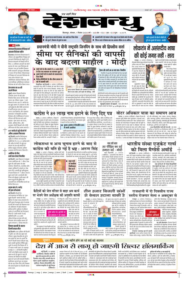 Deshbandhu Bilaspur