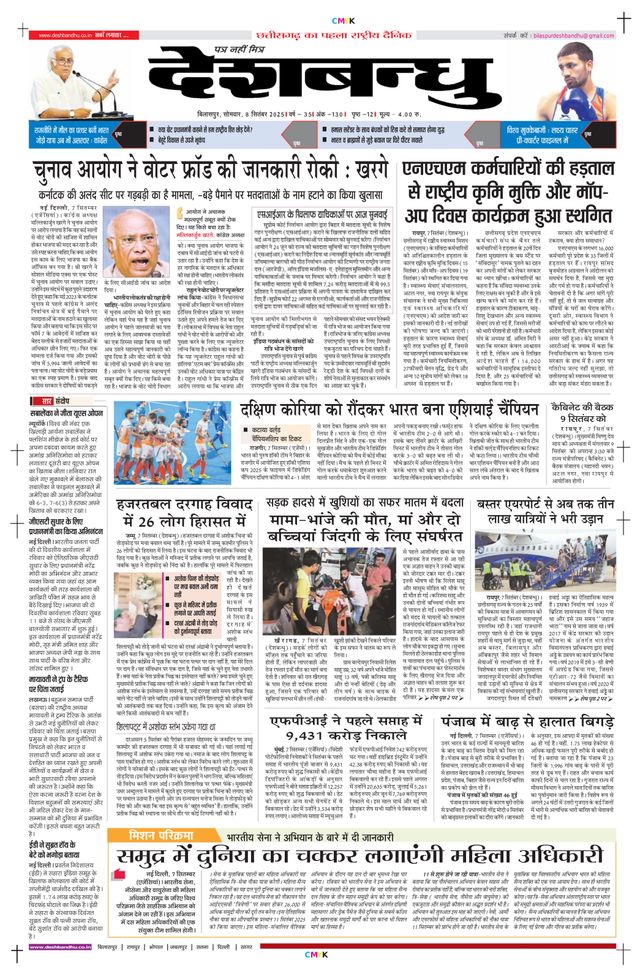 Deshbandhu Bilaspur